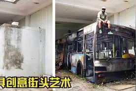 10个最具创意的街头艺术，只要会画，废墙分分钟变废车？视频封面