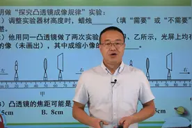 2020年南京中考物理第24题：凸透镜成像及其应用视频封面