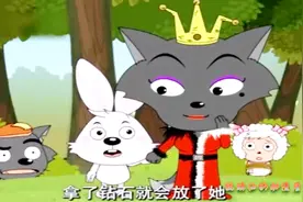灰太狼抓了美羊羊，兔子为了救美羊羊，只能答应给两狼钻石！视频封面