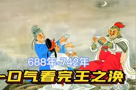 一口气看完王之涣，6首诗拿2个MVP，39岁退休躺平，不愧边塞之王视频封面