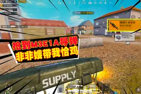 饺子：为了拿到M3A导弹 用AK打爆敌人的飞机 最终嫂子带我恰鸡！视频封面