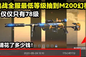 78级就能抽到M200幻神！大家猜猜花了多少钱！视频封面