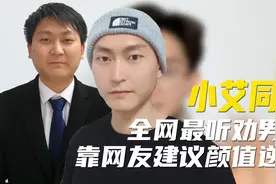 全网最听劝男人，靠网友建议改造自己，直接从大叔逆袭成帅小伙！视频封面