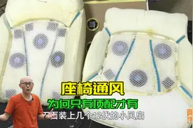 座椅通风这么实用的配置，为何只有顶配车型才有，可以自己改装吗视频封面