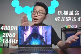 AMD YES！商务办公游戏两不误的机械革命蛟龙游戏本上手体验视频封面