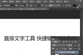 PS直排文字工具Photoshop CC基础入门自学视频教程视频封面