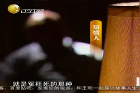 槟榔大王竟被安乐死？其姐姐讲述事发当天目击经过丨王刚讲故事视频封面