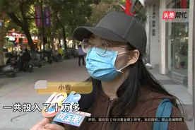 【1818黄金眼】健身教练带姑娘“赚点小钱”，十四万多要打水漂？视频封面