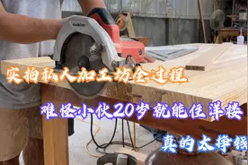 实拍私人加工坊全过程，难怪小伙20岁就能住洋楼，真的太挣钱了视频封面
