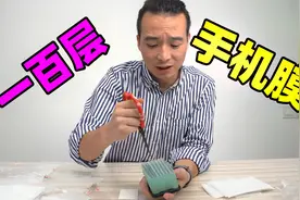给苹果手机贴上100层手机膜，从3米高处摔下，手机碎了吗？视频封面