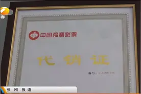 年轻小伙守号 中得千万元大奖视频封面