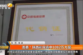 年轻小伙守号 中得千万元大奖视频封面