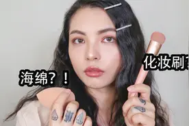 【你们知道为什么底妆会卡粉|搓泥么？】视频封面
