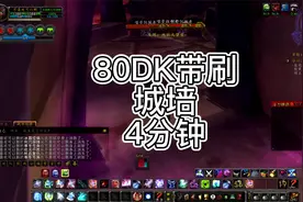 80DK4分钟带刷城墙视频封面