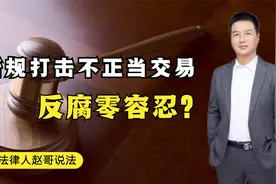 3月1日存取款新政策，个人资金全面监控，让“黑交易”无所遁形！视频封面