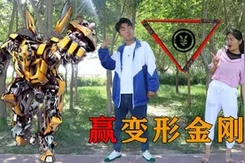 搞笑剧：移动一根筷子，使3角形内的硬币移出来，成功奖励大黄蜂视频封面