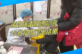 15分钟内可出结果！医院快速检测诺如病毒，方便患者诊疗视频封面