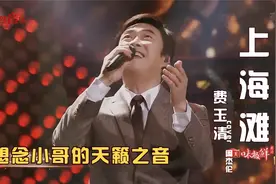 小哥费玉清挑战粤语《上海滩》，一开口惊艳全场，绝对是天籁之音视频封面