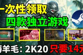 【Steam今日特惠】1次性领取四款独立游戏 14元薅大作《NBA2K20》视频封面