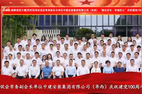 中建安装集团有限公司（华西）庆祝建党100周年大会圆满成功视频封面