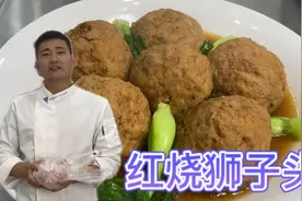 宿迁传统大菜“红烧狮子头”，大厨教你正确做法，赶紧学习收藏！视频封面