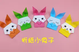 2023新年手工折纸兔子，简单又可爱，小朋友都喜欢视频封面