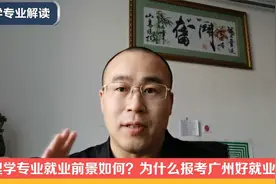 心理学专业就业前景好吗？报考心理学如何选大学好就业？视频封面