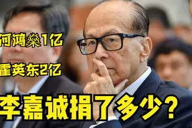 北京唯一民间捐建的奥运场馆，何鸿燊捐了1亿，李嘉诚捐了吗？视频封面