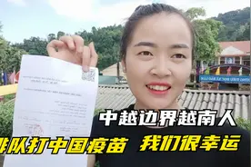 越南红妹和四姐去打第二针中国疫苗，中越边界的人排队打中国疫苗视频封面
