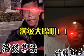 满级人类大赏！一头公牛加一头母牛，居然还能算出三只牛来？视频封面