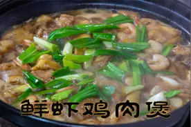 鲜虾鸡肉煲热气腾腾的海鲜做法适合冷天吃，最简单海鲜鸡煲很鲜香视频封面