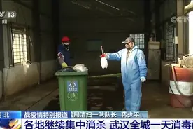 战疫情！湖北各地继续集中消杀 武汉全城一天消毒两次视频封面