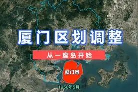 厦门区划调整。#厦门 #福建视频封面