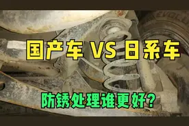 底盘生锈哪家强？奇瑞还是日系？不吹不黑你自己看