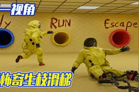 当你挑战恐怖寄生枝滑梯却被困在后室？第一视角带你回到现实！视频封面