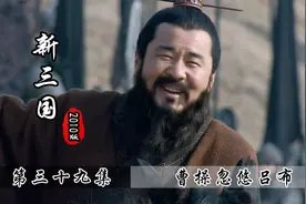 吕布要美人不要江山，结果中了曹操的奸计，陈宫：我死不瞑目啊！视频封面
