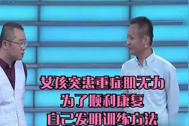 女孩突患重症肌无力，为了顺利康复，自己发明训练方法视频封面