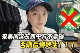 在泰国合法的“绿叶子”千万不要碰，否则回国就麻烦了！