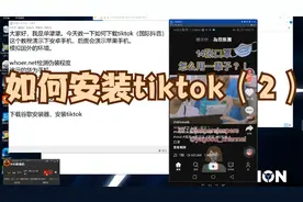 苹果国内下载安装使用国际版抖音最详细的教程。视频封面