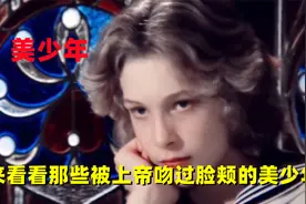 那些被上帝吻过的美少年，统一全球审美的男人小李子，真的好好看视频封面