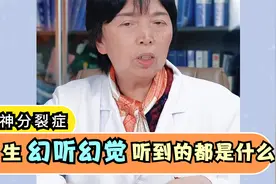 幻听幻觉因原因很复杂，都能听到什么内容呢？体验是什么样的视频封面