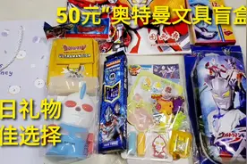 50元“奥特曼文具大礼包”，粉丝给同桌买生日礼物，这个相当不错视频封面