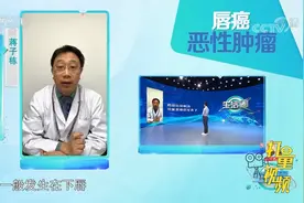 唇部出现肿块，可能是肿瘤的征兆？听听专家怎么说|生活圈视频封面