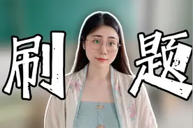 刷题|八下道德与法治|第二单元 理解权利义务｜评析题的答题套路视频封面