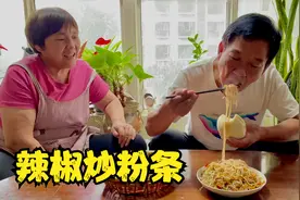 天天奶奶：辣椒肉丝炒粉条，香辣美味，光滑劲道，吃起来美得很