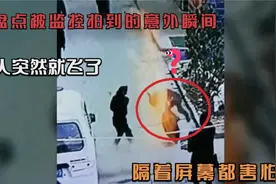 盘点那些令人毛骨悚然的瞬间，人突然被炸飞，隔着屏幕都觉得害怕视频封面