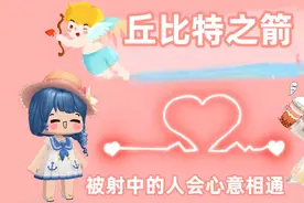 迷你世界：丘比特之箭！奶茶柚子不小心绑错cp，汉堡奶糖哭惨了？