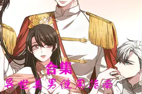 1-5合集：这里的女人每结一次婚，就会在自己的手上戴一个戒指！视频封面
