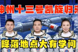 飞船返回舱降落:为何中国选择陆地着陆，而美国却要掉进海里？视频封面