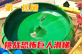 挑战神秘巨人饭碗滑梯，会被巨人吃掉吗？第一视角带你体验冒险！视频封面